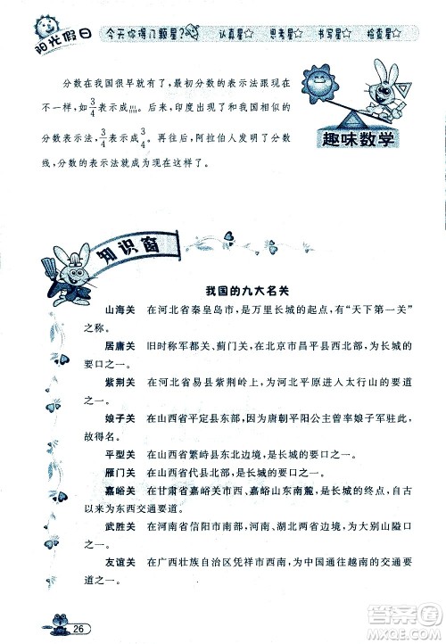 黑龙江少年儿童出版社2020年阳光假日暑假三年级数学人教版参考答案 黑龙江少年儿童出版社2020年阳光假日暑假三年级数学人教版参考答案