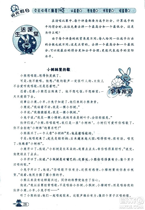 黑龙江少年儿童出版社2020年阳光假日暑假三年级数学人教版参考答案 黑龙江少年儿童出版社2020年阳光假日暑假三年级数学人教版参考答案