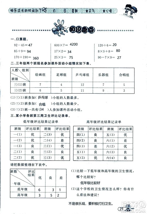 黑龙江少年儿童出版社2020年阳光假日暑假三年级数学人教版参考答案 黑龙江少年儿童出版社2020年阳光假日暑假三年级数学人教版参考答案