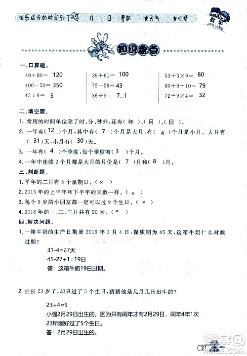 黑龙江少年儿童出版社2020年阳光假日暑假三年级数学人教版参考答案 黑龙江少年儿童出版社2020年阳光假日暑假三年级数学人教版参考答案