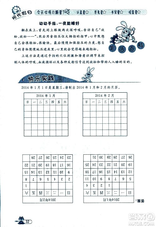 黑龙江少年儿童出版社2020年阳光假日暑假三年级数学人教版参考答案 黑龙江少年儿童出版社2020年阳光假日暑假三年级数学人教版参考答案