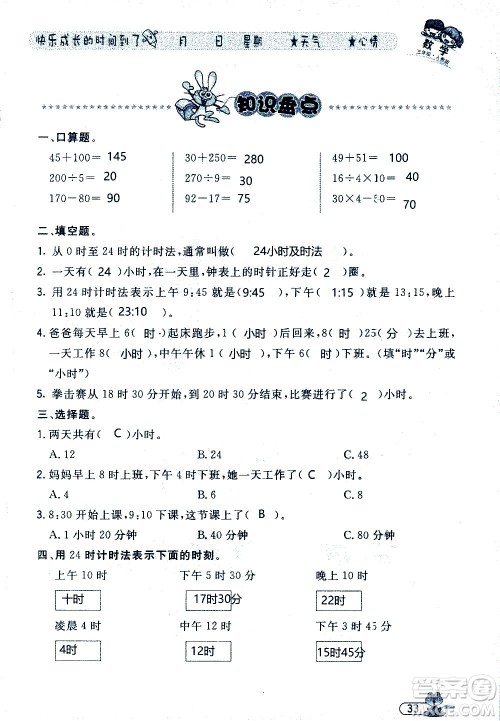 黑龙江少年儿童出版社2020年阳光假日暑假三年级数学人教版参考答案 黑龙江少年儿童出版社2020年阳光假日暑假三年级数学人教版参考答案