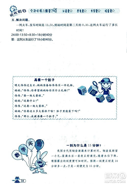 黑龙江少年儿童出版社2020年阳光假日暑假三年级数学人教版参考答案 黑龙江少年儿童出版社2020年阳光假日暑假三年级数学人教版参考答案