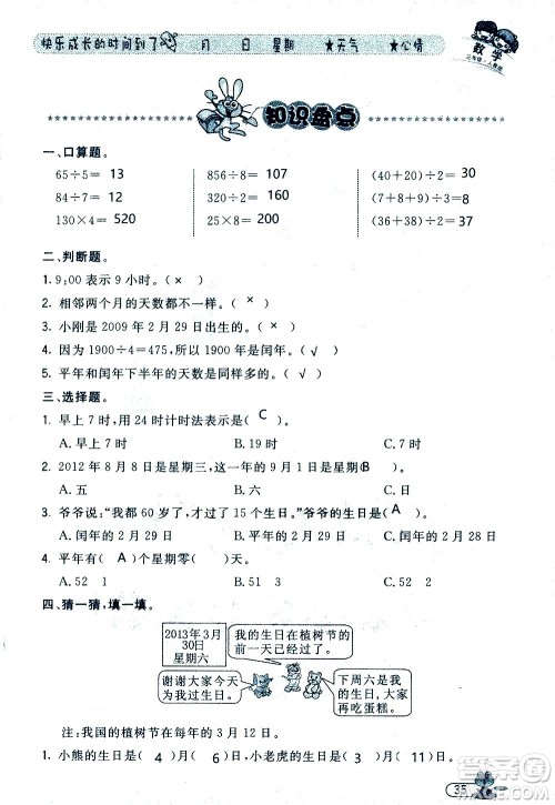 黑龙江少年儿童出版社2020年阳光假日暑假三年级数学人教版参考答案 黑龙江少年儿童出版社2020年阳光假日暑假三年级数学人教版参考答案