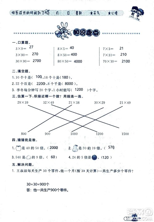 黑龙江少年儿童出版社2020年阳光假日暑假三年级数学人教版参考答案 黑龙江少年儿童出版社2020年阳光假日暑假三年级数学人教版参考答案