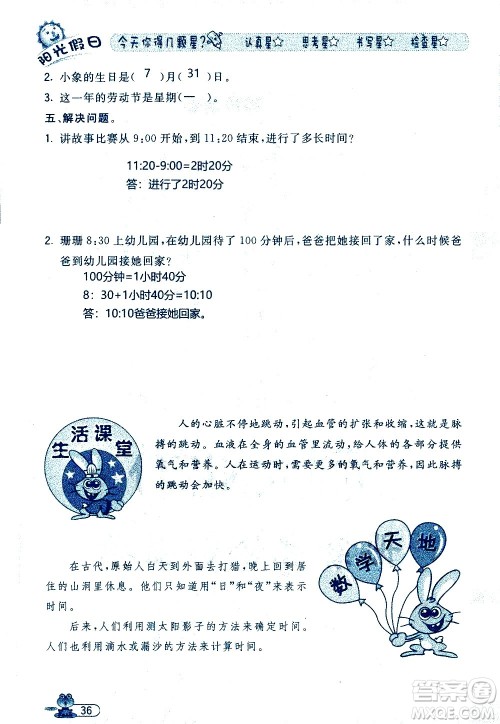 黑龙江少年儿童出版社2020年阳光假日暑假三年级数学人教版参考答案 黑龙江少年儿童出版社2020年阳光假日暑假三年级数学人教版参考答案