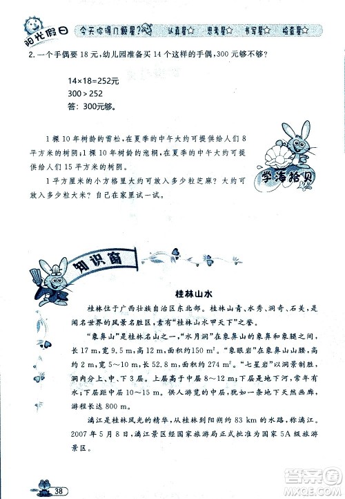 黑龙江少年儿童出版社2020年阳光假日暑假三年级数学人教版参考答案 黑龙江少年儿童出版社2020年阳光假日暑假三年级数学人教版参考答案