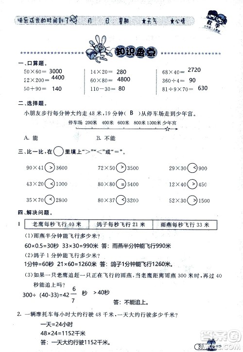 黑龙江少年儿童出版社2020年阳光假日暑假三年级数学人教版参考答案 黑龙江少年儿童出版社2020年阳光假日暑假三年级数学人教版参考答案