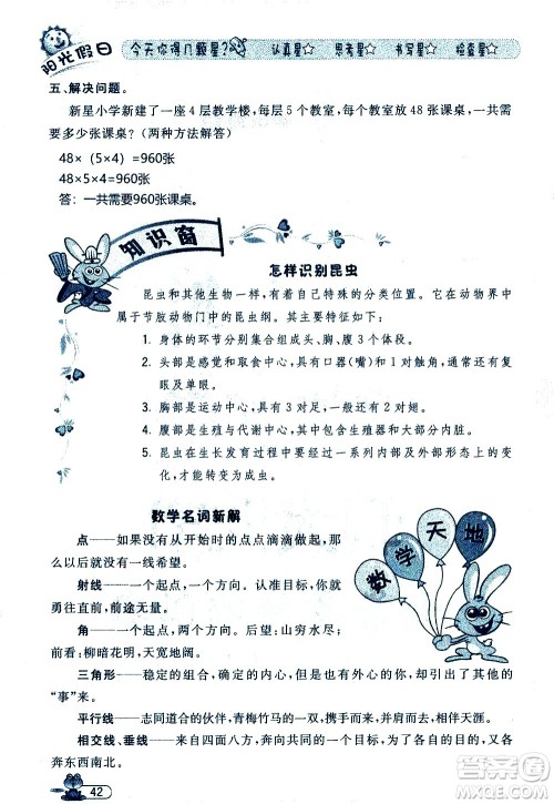 黑龙江少年儿童出版社2020年阳光假日暑假三年级数学人教版参考答案 黑龙江少年儿童出版社2020年阳光假日暑假三年级数学人教版参考答案