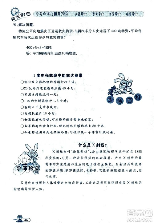 黑龙江少年儿童出版社2020年阳光假日暑假三年级数学人教版参考答案 黑龙江少年儿童出版社2020年阳光假日暑假三年级数学人教版参考答案