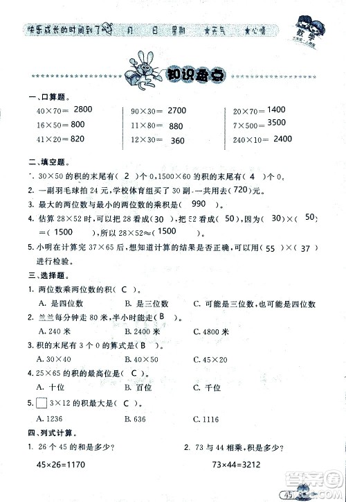 黑龙江少年儿童出版社2020年阳光假日暑假三年级数学人教版参考答案 黑龙江少年儿童出版社2020年阳光假日暑假三年级数学人教版参考答案
