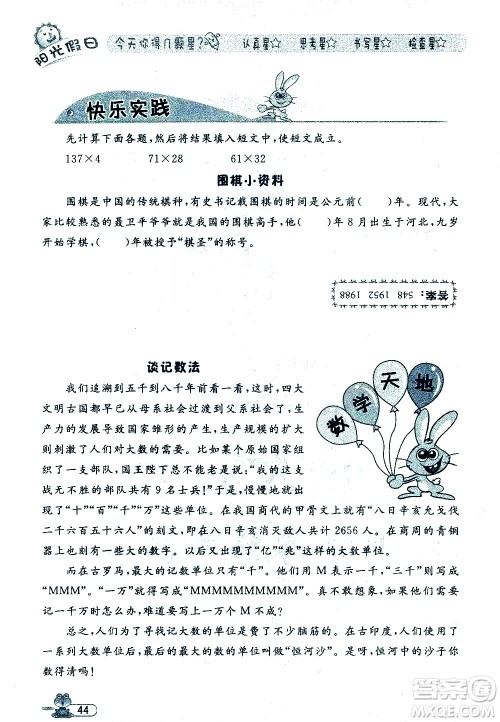 黑龙江少年儿童出版社2020年阳光假日暑假三年级数学人教版参考答案 黑龙江少年儿童出版社2020年阳光假日暑假三年级数学人教版参考答案