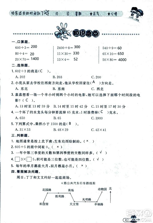 黑龙江少年儿童出版社2020年阳光假日暑假三年级数学人教版参考答案 黑龙江少年儿童出版社2020年阳光假日暑假三年级数学人教版参考答案