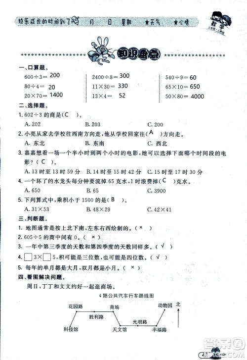 黑龙江少年儿童出版社2020年阳光假日暑假三年级数学人教版参考答案