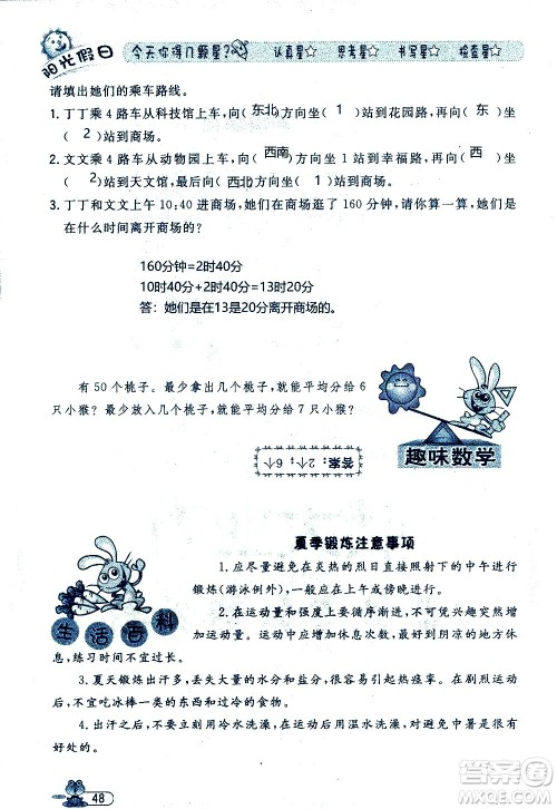 黑龙江少年儿童出版社2020年阳光假日暑假三年级数学人教版参考答案 黑龙江少年儿童出版社2020年阳光假日暑假三年级数学人教版参考答案