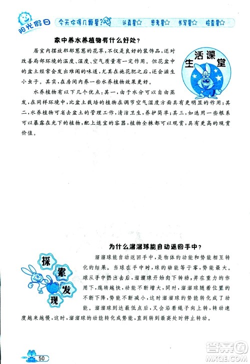 黑龙江少年儿童出版社2020年阳光假日暑假三年级数学人教版参考答案