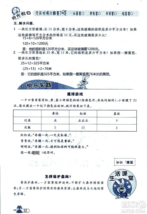 黑龙江少年儿童出版社2020年阳光假日暑假三年级数学人教版参考答案 黑龙江少年儿童出版社2020年阳光假日暑假三年级数学人教版参考答案