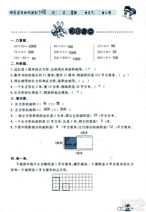 黑龙江少年儿童出版社2020年阳光假日暑假三年级数学人教版参考答案 黑龙江少年儿童出版社2020年阳光假日暑假三年级数学人教版参考答案