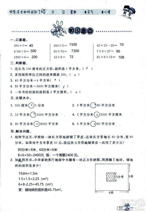 黑龙江少年儿童出版社2020年阳光假日暑假三年级数学人教版参考答案 黑龙江少年儿童出版社2020年阳光假日暑假三年级数学人教版参考答案