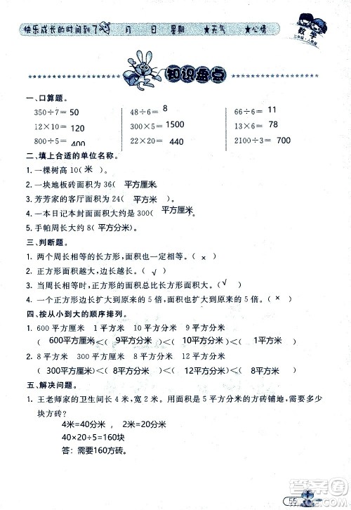 黑龙江少年儿童出版社2020年阳光假日暑假三年级数学人教版参考答案 黑龙江少年儿童出版社2020年阳光假日暑假三年级数学人教版参考答案