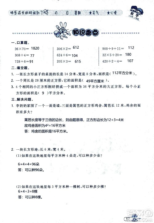 黑龙江少年儿童出版社2020年阳光假日暑假三年级数学人教版参考答案 黑龙江少年儿童出版社2020年阳光假日暑假三年级数学人教版参考答案