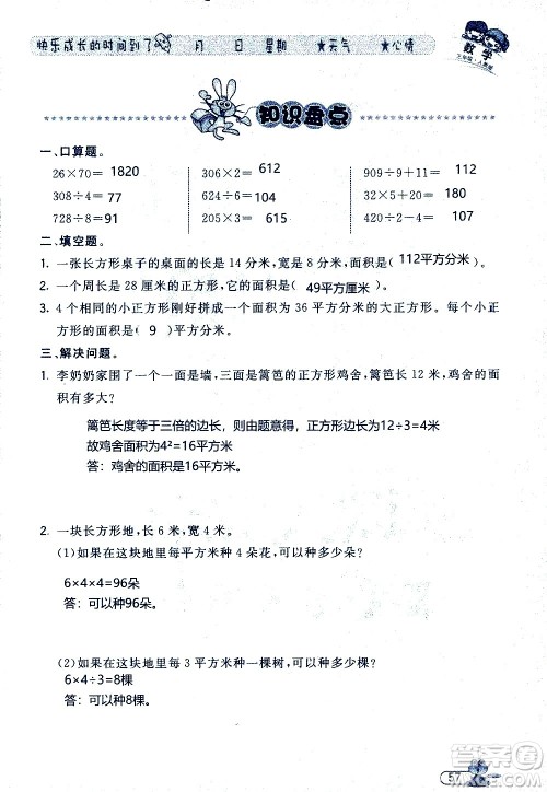 黑龙江少年儿童出版社2020年阳光假日暑假三年级数学人教版参考答案