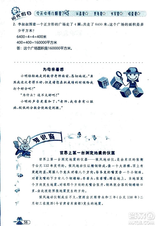 黑龙江少年儿童出版社2020年阳光假日暑假三年级数学人教版参考答案 黑龙江少年儿童出版社2020年阳光假日暑假三年级数学人教版参考答案