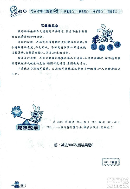 黑龙江少年儿童出版社2020年阳光假日暑假三年级数学人教版参考答案 黑龙江少年儿童出版社2020年阳光假日暑假三年级数学人教版参考答案