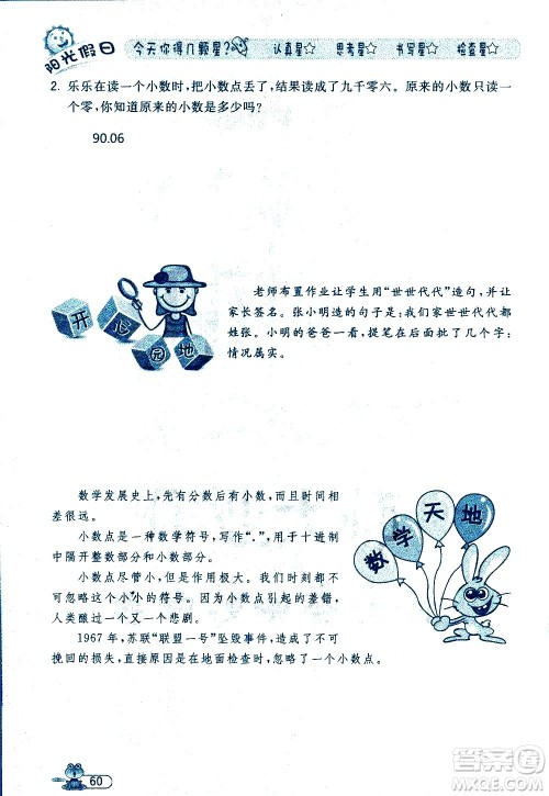 黑龙江少年儿童出版社2020年阳光假日暑假三年级数学人教版参考答案 黑龙江少年儿童出版社2020年阳光假日暑假三年级数学人教版参考答案