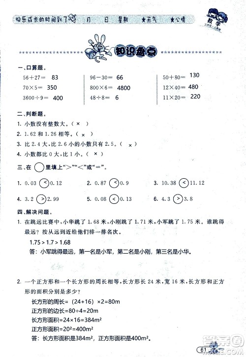 黑龙江少年儿童出版社2020年阳光假日暑假三年级数学人教版参考答案 黑龙江少年儿童出版社2020年阳光假日暑假三年级数学人教版参考答案