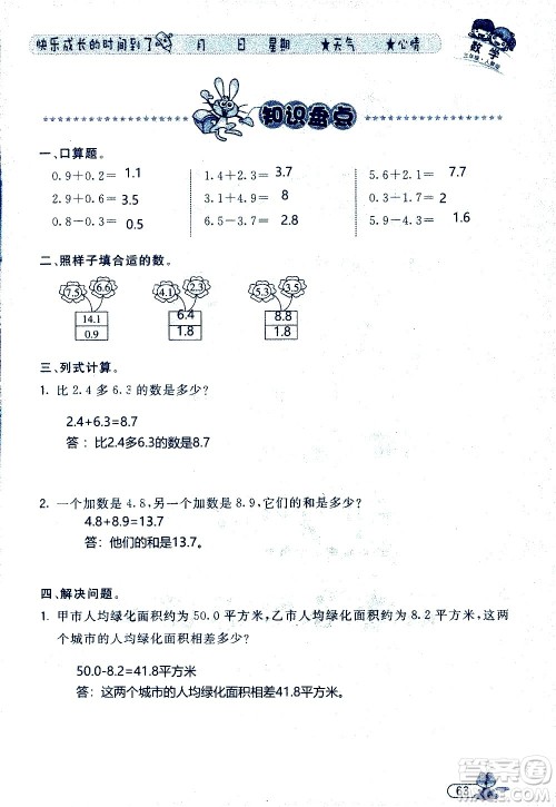 黑龙江少年儿童出版社2020年阳光假日暑假三年级数学人教版参考答案 黑龙江少年儿童出版社2020年阳光假日暑假三年级数学人教版参考答案