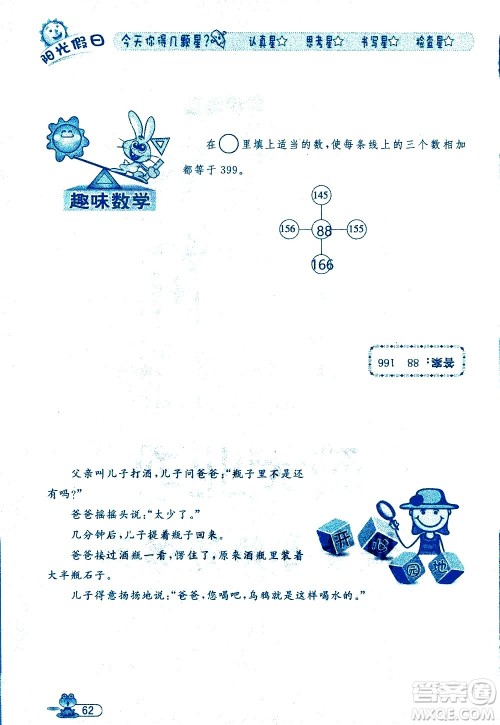 黑龙江少年儿童出版社2020年阳光假日暑假三年级数学人教版参考答案 黑龙江少年儿童出版社2020年阳光假日暑假三年级数学人教版参考答案