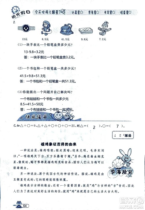 黑龙江少年儿童出版社2020年阳光假日暑假三年级数学人教版参考答案 黑龙江少年儿童出版社2020年阳光假日暑假三年级数学人教版参考答案
