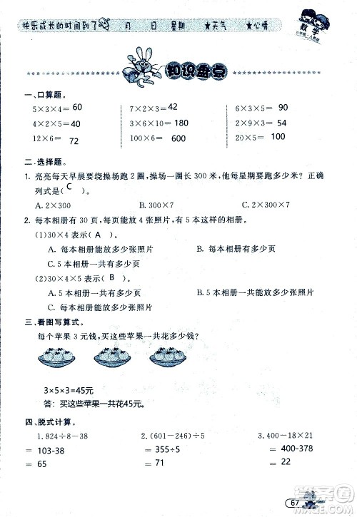 黑龙江少年儿童出版社2020年阳光假日暑假三年级数学人教版参考答案 黑龙江少年儿童出版社2020年阳光假日暑假三年级数学人教版参考答案