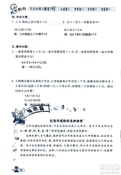 黑龙江少年儿童出版社2020年阳光假日暑假三年级数学人教版参考答案 黑龙江少年儿童出版社2020年阳光假日暑假三年级数学人教版参考答案