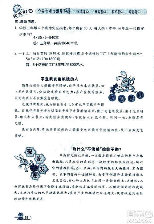 黑龙江少年儿童出版社2020年阳光假日暑假三年级数学人教版参考答案 黑龙江少年儿童出版社2020年阳光假日暑假三年级数学人教版参考答案