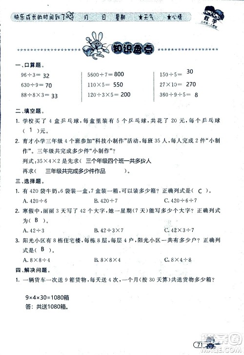 黑龙江少年儿童出版社2020年阳光假日暑假三年级数学人教版参考答案