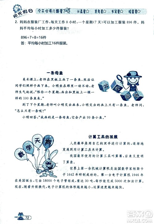 黑龙江少年儿童出版社2020年阳光假日暑假三年级数学人教版参考答案