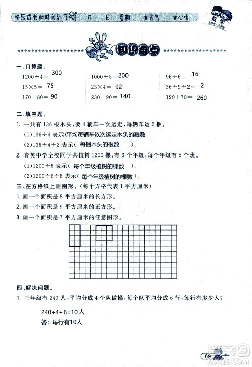 黑龙江少年儿童出版社2020年阳光假日暑假三年级数学人教版参考答案 黑龙江少年儿童出版社2020年阳光假日暑假三年级数学人教版参考答案