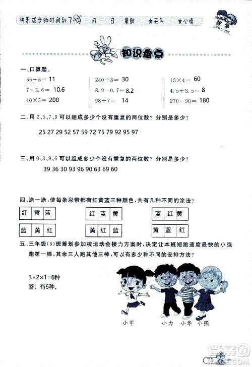 黑龙江少年儿童出版社2020年阳光假日暑假三年级数学人教版参考答案 黑龙江少年儿童出版社2020年阳光假日暑假三年级数学人教版参考答案