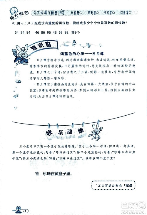 黑龙江少年儿童出版社2020年阳光假日暑假三年级数学人教版参考答案 黑龙江少年儿童出版社2020年阳光假日暑假三年级数学人教版参考答案