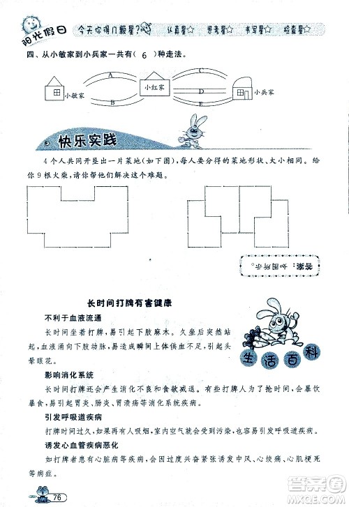 黑龙江少年儿童出版社2020年阳光假日暑假三年级数学人教版参考答案 黑龙江少年儿童出版社2020年阳光假日暑假三年级数学人教版参考答案