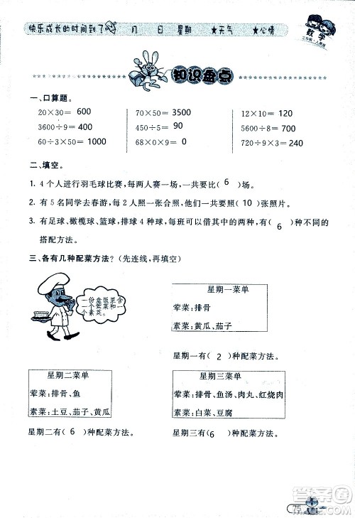 黑龙江少年儿童出版社2020年阳光假日暑假三年级数学人教版参考答案 黑龙江少年儿童出版社2020年阳光假日暑假三年级数学人教版参考答案