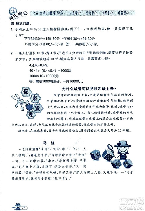黑龙江少年儿童出版社2020年阳光假日暑假三年级数学人教版参考答案 黑龙江少年儿童出版社2020年阳光假日暑假三年级数学人教版参考答案