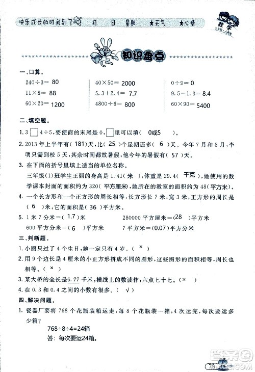 黑龙江少年儿童出版社2020年阳光假日暑假三年级数学人教版参考答案 黑龙江少年儿童出版社2020年阳光假日暑假三年级数学人教版参考答案