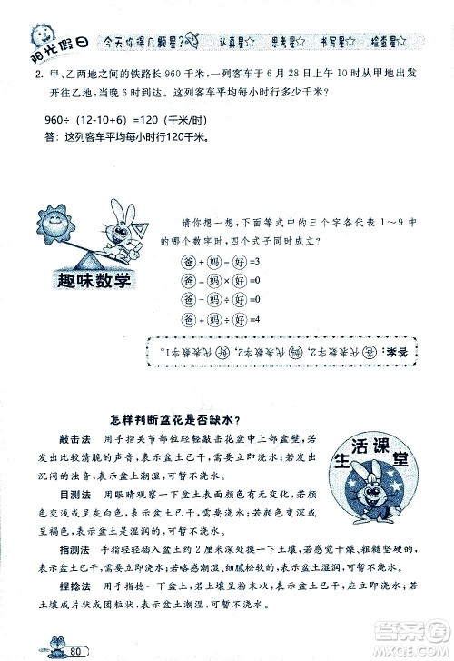 黑龙江少年儿童出版社2020年阳光假日暑假三年级数学人教版参考答案 黑龙江少年儿童出版社2020年阳光假日暑假三年级数学人教版参考答案