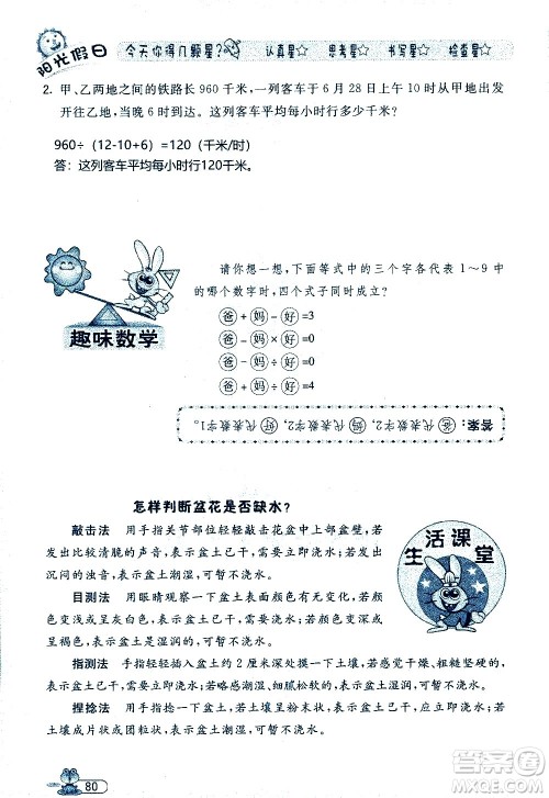 黑龙江少年儿童出版社2020年阳光假日暑假三年级数学人教版参考答案