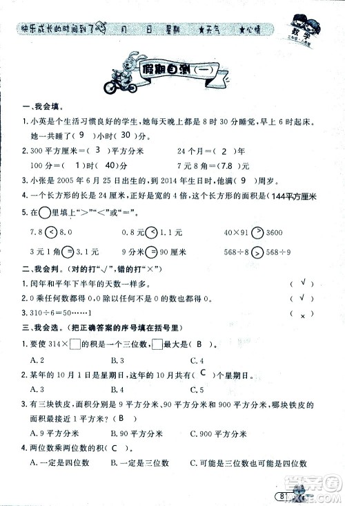 黑龙江少年儿童出版社2020年阳光假日暑假三年级数学人教版参考答案 黑龙江少年儿童出版社2020年阳光假日暑假三年级数学人教版参考答案