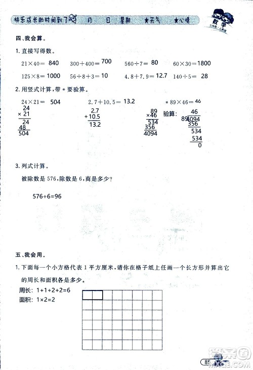 黑龙江少年儿童出版社2020年阳光假日暑假三年级数学人教版参考答案