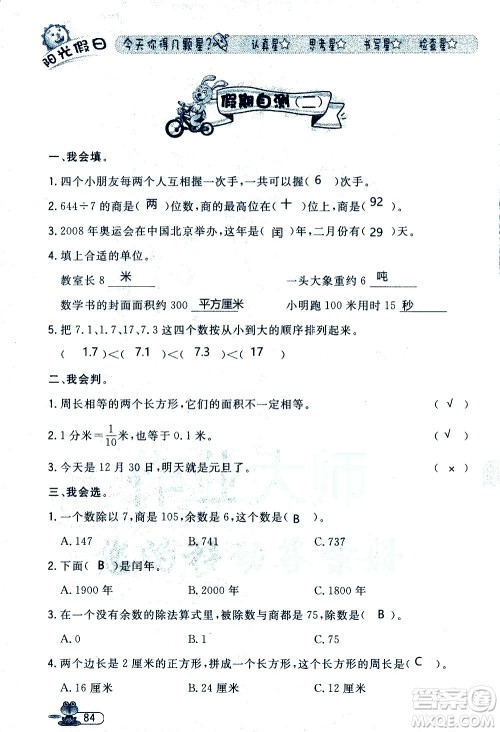 黑龙江少年儿童出版社2020年阳光假日暑假三年级数学人教版参考答案 黑龙江少年儿童出版社2020年阳光假日暑假三年级数学人教版参考答案